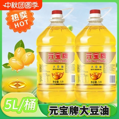 元宝牌大豆油5L/桶厨房食用油烹饪煎炸炒菜转基因