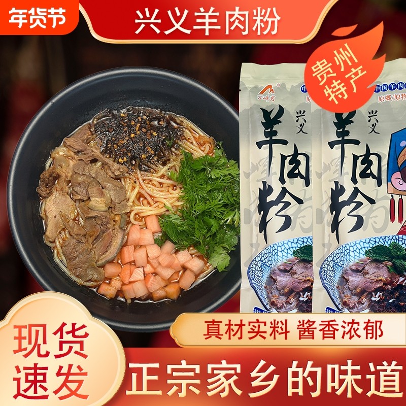 贵州特产兴义羊肉粉保湿米粉正宗酱香小锅速煮早餐方便美食米线,粮油调味/速食/干货/烘焙,特色方便粉丝/米线/粥汤速食,淘宝优惠券,粉丝福利购,淘宝优惠卷