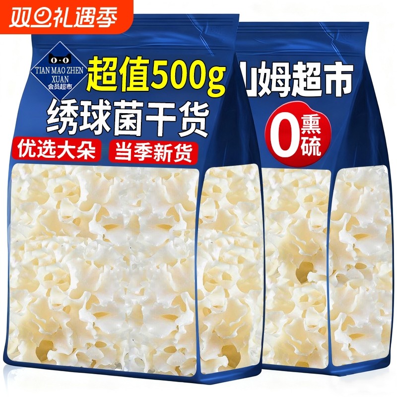 绣球菌干货云南特产野生菌新鲜绣球菇酒店火锅涮菜煲汤食材秀球菌