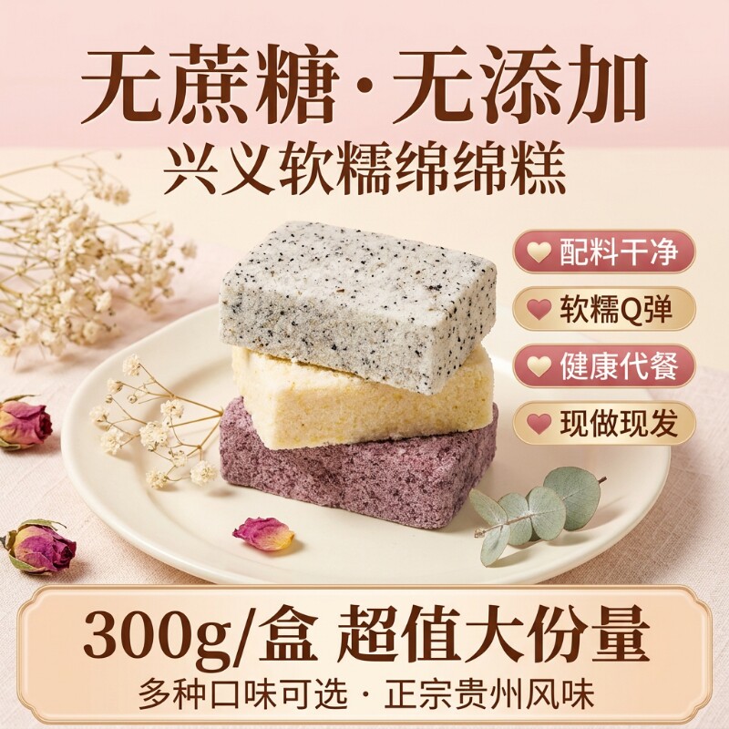 绵绵糕贵州兴义特产网红糕点手工新鲜软糯桂花糕芡实糕旗舰店糯米