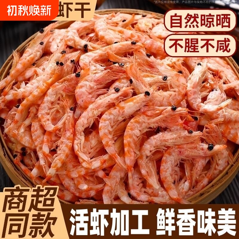 深海南极磷虾虾皮虾干磷虾仁干新鲜虾米淡干磷虾海产品好吃美味
