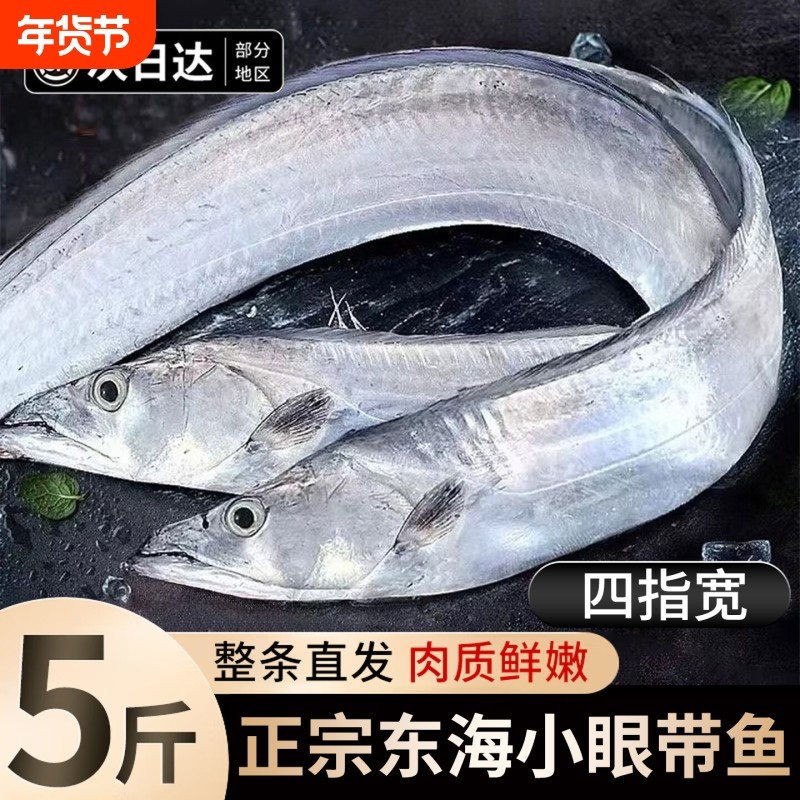 带鱼新鲜冷冻刀鱼特级海钓带非舟山东海整条小眼整箱10斤中段水产