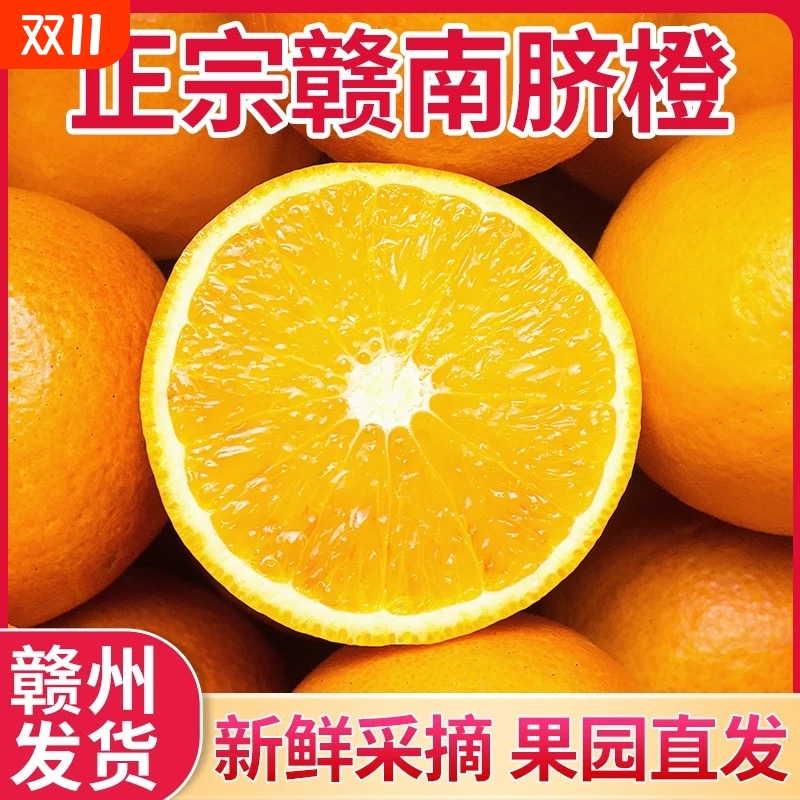 江西赣南脐橙80起4.5斤的