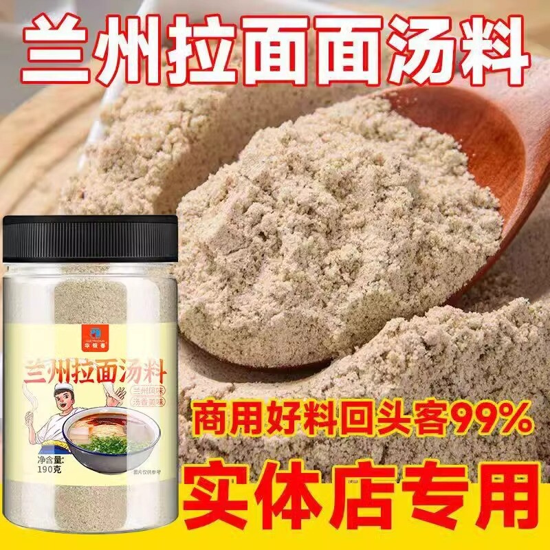 兰州拉面汤料正宗兰州牛肉面汤料包家用煮面汤粉调料独立包装商用