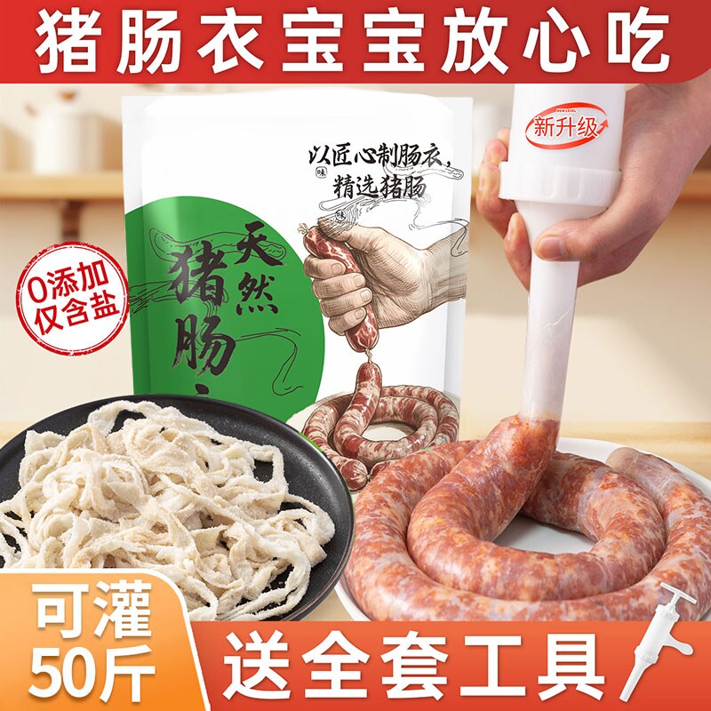 天然猪肠衣灌香肠家用儿童自制烤腊肠四川肉肠食品级的小肠衣红肠图片