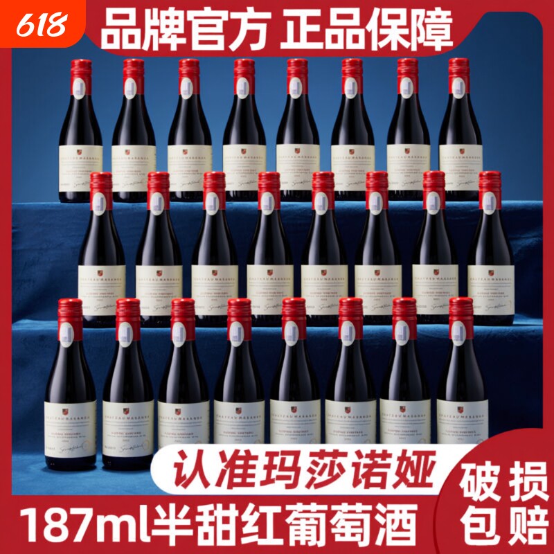 玛莎诺娅24支小酒坡地14度红酒甜型红葡萄酒晚安小酒女生微醺送礼