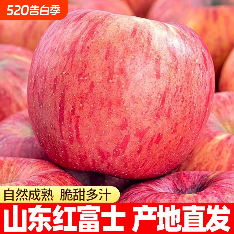 正宗山东烟台红富士苹果新鲜水果当季栖霞产地直发包邮脆甜年货节