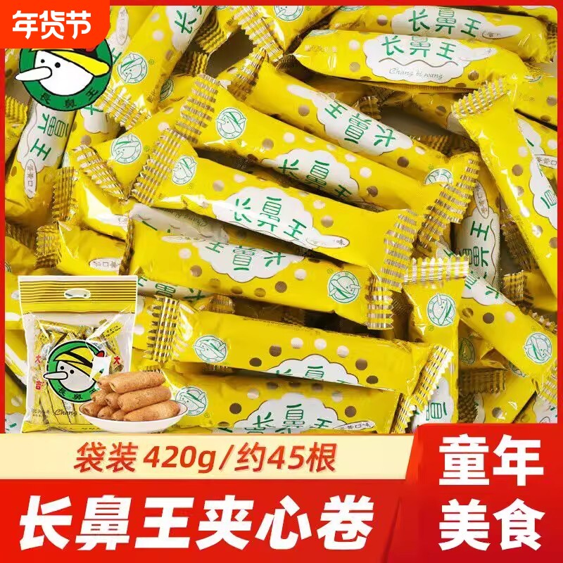 长鼻王蛋黄夹心卷袋装糙米能量棒8090蛋卷食品批发米果卷优选休闲