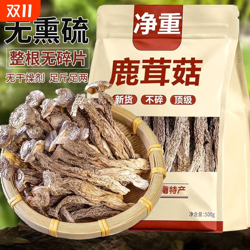 新鲜鹿茸菇干货天然晾晒菇形完整