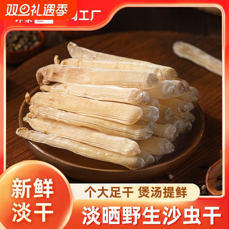 特产沙虫干货100g海鲜已去