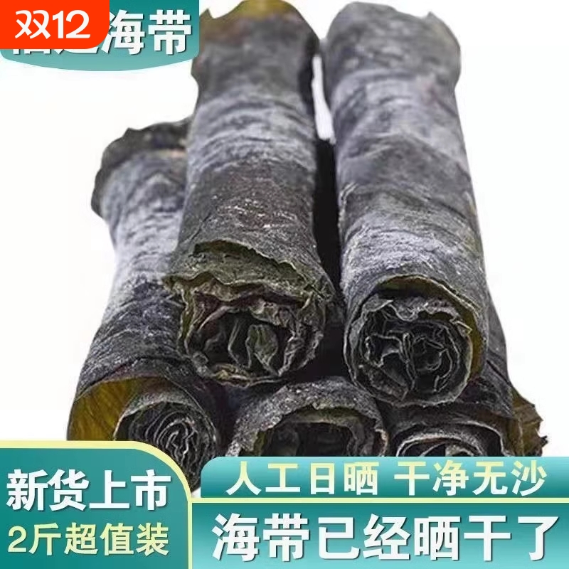 疯抢福建霞浦干海带产地直供