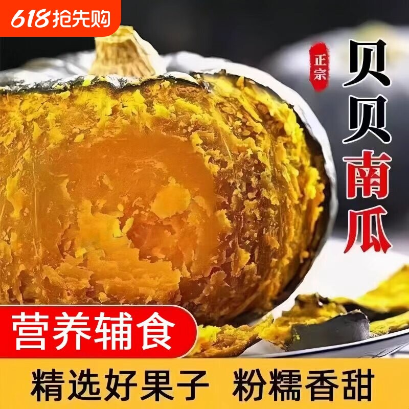 贝贝南瓜正宗板栗味小南瓜新鲜宝宝辅食粉糯营养丰富优质嫩南瓜