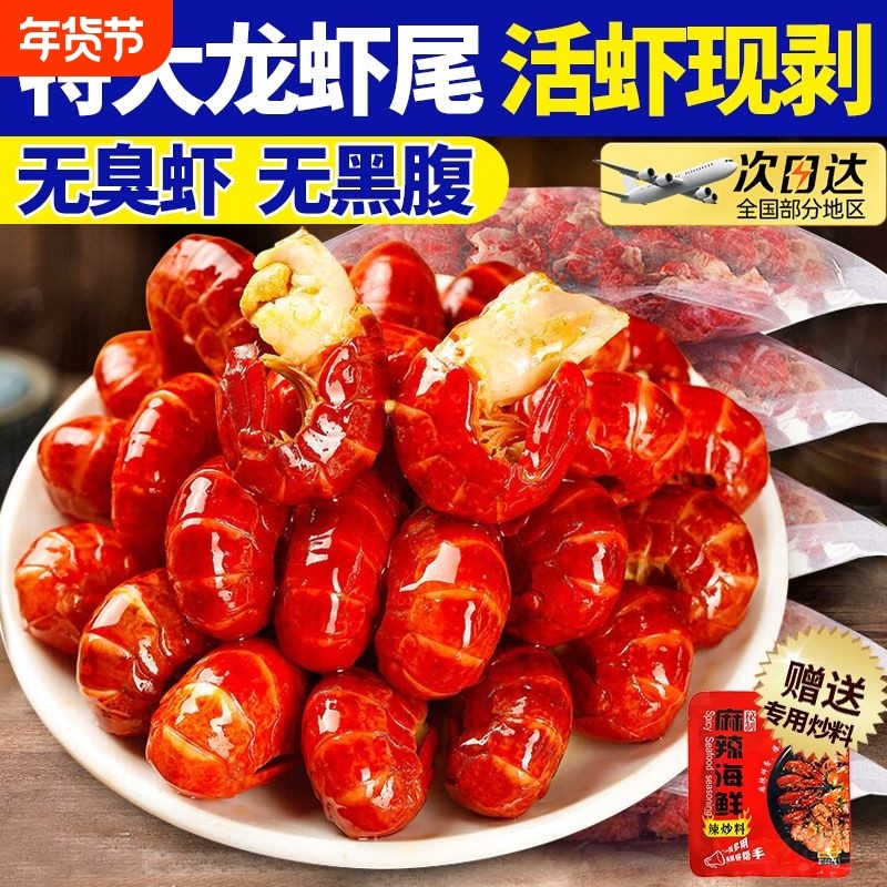 龙虾尾冷冻鲜活小龙虾无冰衣龙虾尾特级大号虾球鲜冻批发生鲜整箱