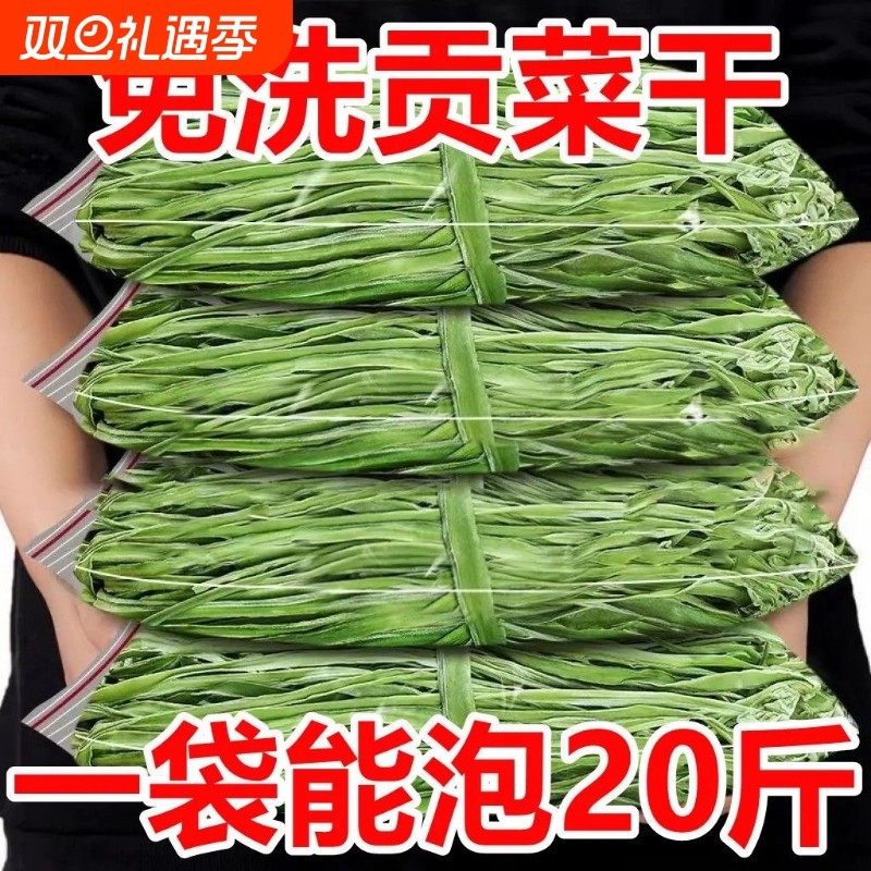 2024新贡菜干特级农家贡菜干新鲜苔菜响菜土特产干货脱水蔬菜500g