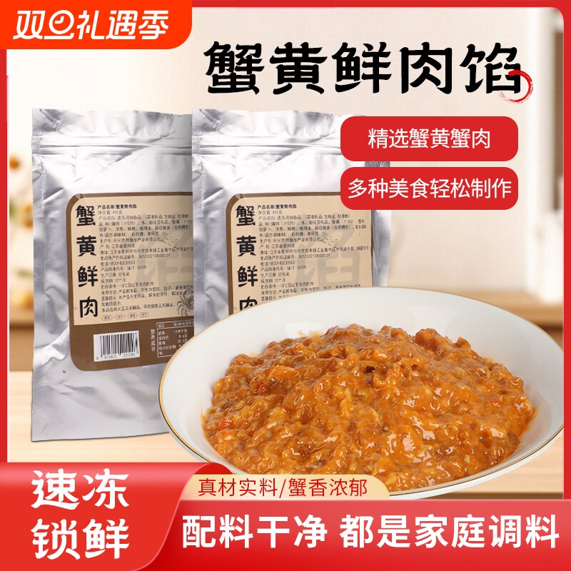 蟹黄肉馅即食鲜活蟹制作纯蟹肉蟹黄拌面酱大颗粒蟹黄蟹肉400g