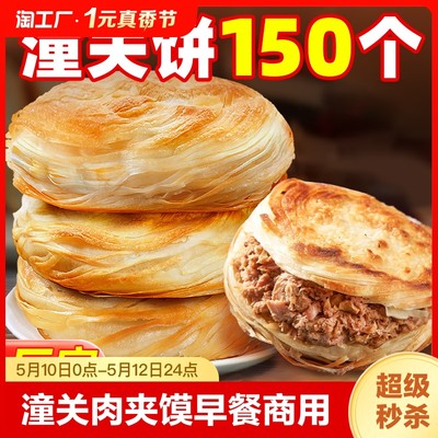 老潼关千层饼肉夹馍饼胚陕西特产