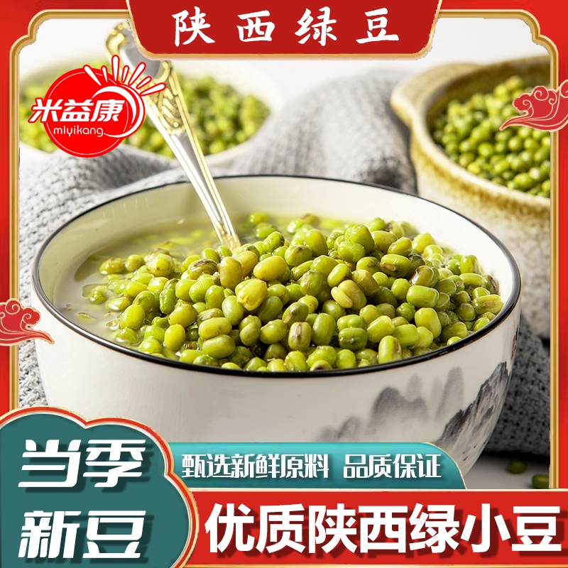 陕北绿豆新鲜可发芽农家新货薄皮优质绿豆粥绿豆糕原料新当季