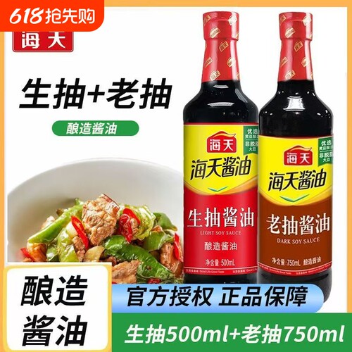 海天生抽老抽酱油500ml瓶装家用红烧炒菜黄豆酿造料酒