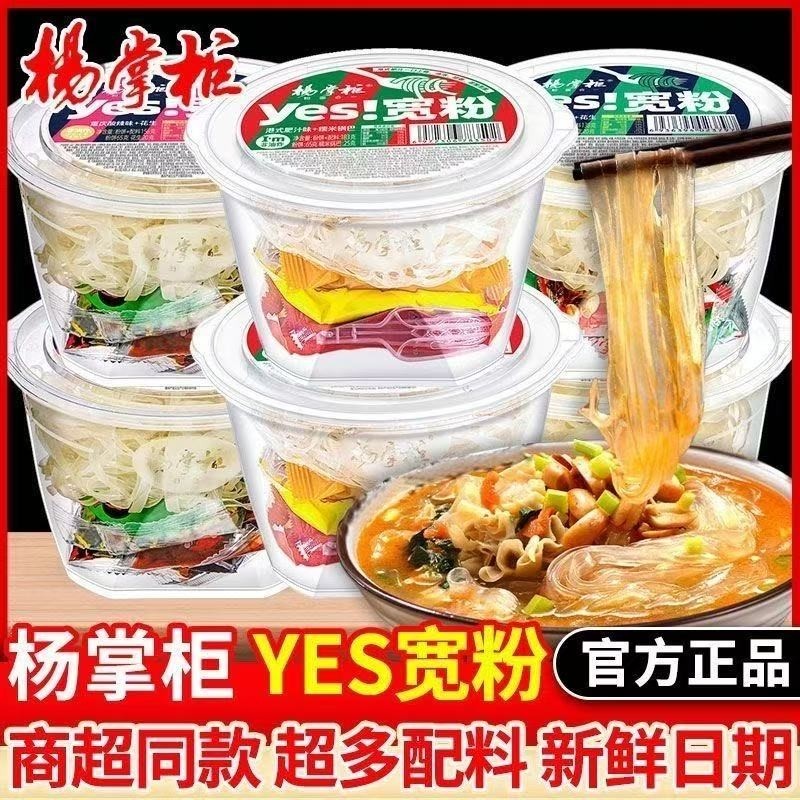 杨掌柜YES宽粉桶装速食麻辣烫红薯粉条整箱酸辣粉方便面粉丝食品,粮油调味/速食/干货/烘焙,方便粉丝/粉条,淘宝优惠券,粉丝福利购,淘宝优惠卷