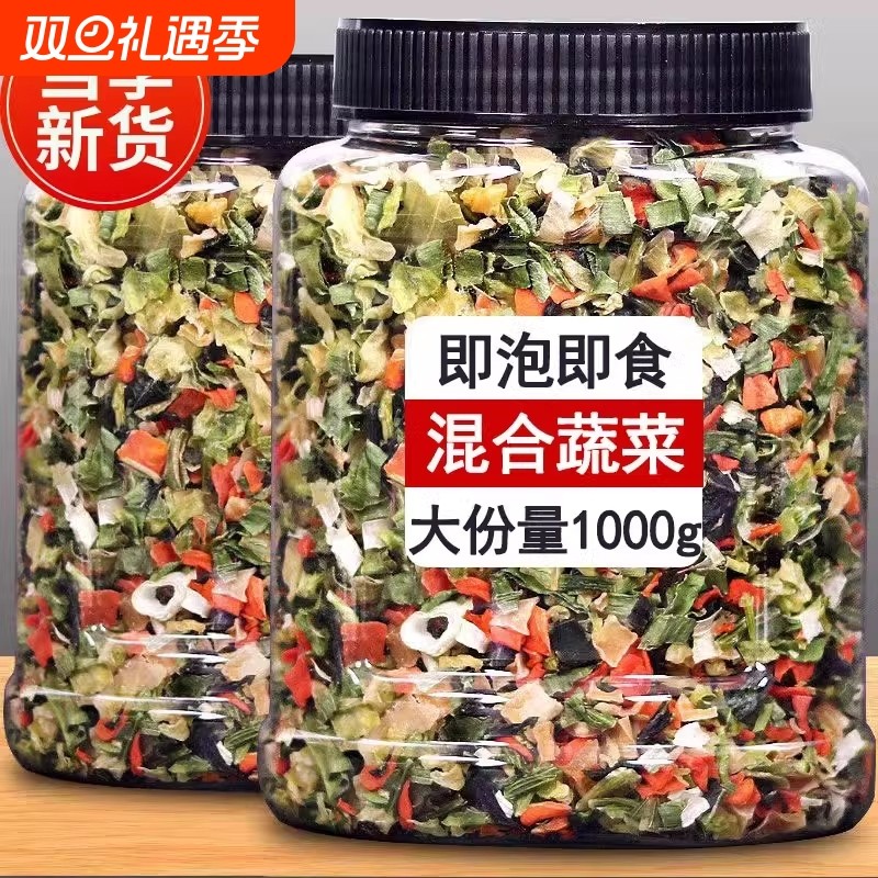 脱水蔬菜干不加糖泡面伴侣菜包香葱胡萝卜方便蔬菜包煮健身小包装
