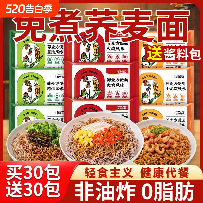 荞麦面方便面无糖精0脂肪全麦粗粮拌面代餐主食整箱速食早餐袋装