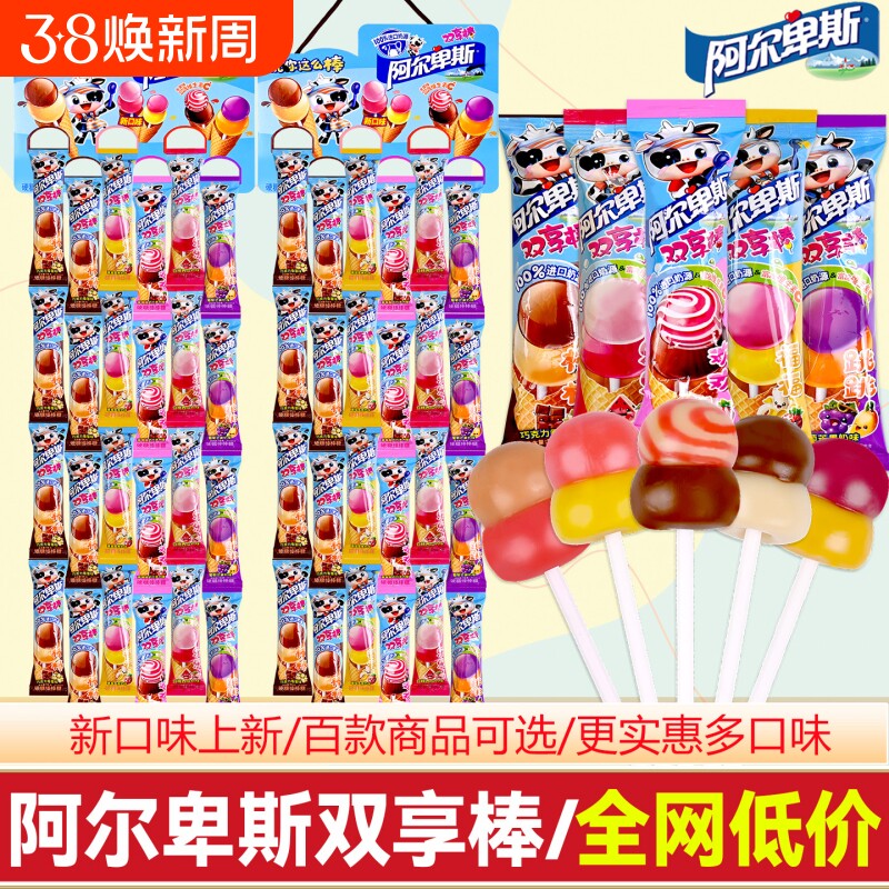 阿尔卑斯双享棒棒棒糖16克装双层糖果不同享受办公室宿舍休闲零食