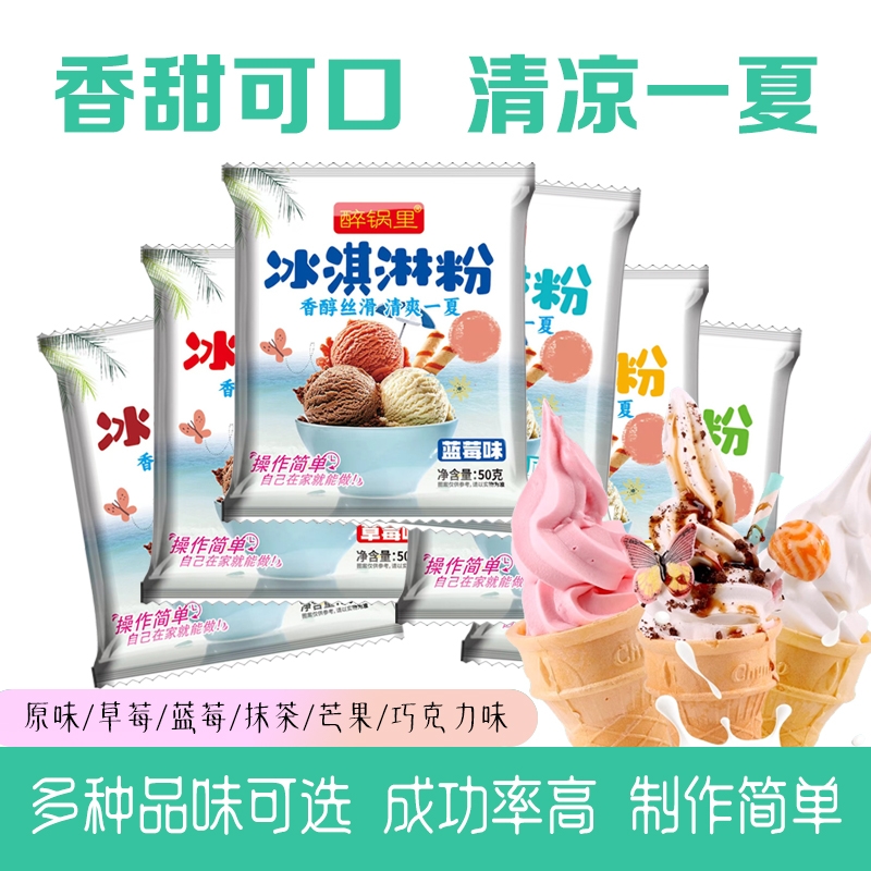 冰淇淋粉家用冰糕自制冰激凌商用手工雪糕粉雪糕原材料圣代巧克力