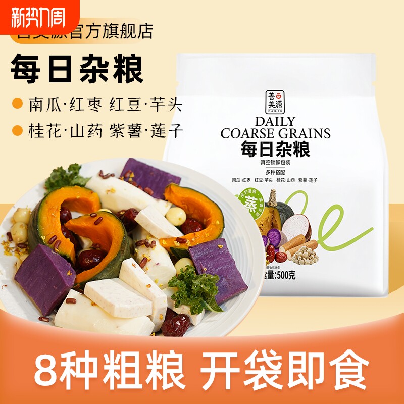 每日杂粮即食粗粮紫薯南瓜山药轻0减低期脂卡主零食品代膳食纤维