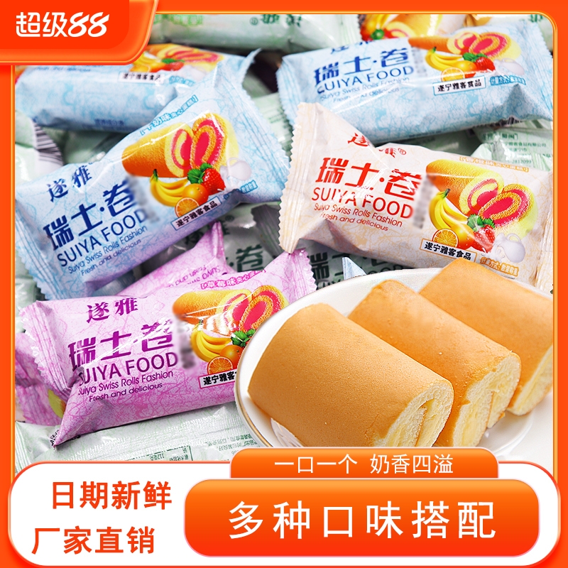 整箱瑞士卷糕点营养早餐小面包