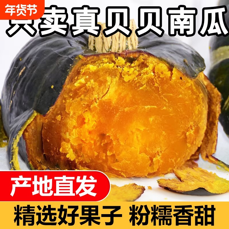 贝贝南瓜正宗板栗味山东新鲜蔬菜小南瓜栗面日本老瓜婴儿孕妇粉糯,水产肉类/新鲜蔬果/熟食,南瓜,淘宝优惠券,粉丝福利购,淘宝优惠卷