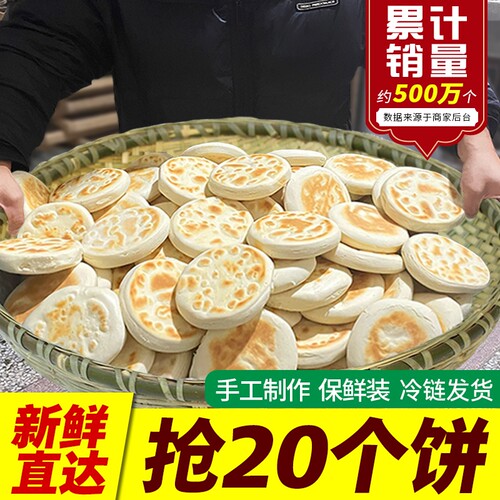 手工白吉馍饼营养早餐肉夹馍饼胚馅面饼锅盔小吃减脂代餐主食速食