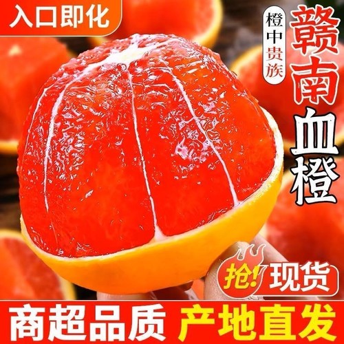 血橙平晏果园正宗江西赣南红橙孕妇水果红肉雪橙整箱批发现摘爆汁