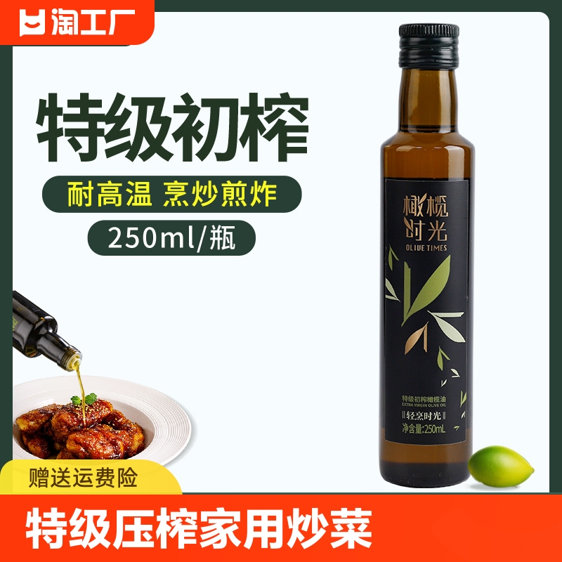 橄榄时光特级压榨橄榄油餐食用油家用纯炒菜煎炸健康轻烹