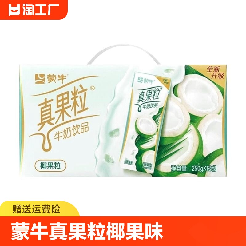 蒙牛真果粒新老包装随机发250g*12盒椰果味