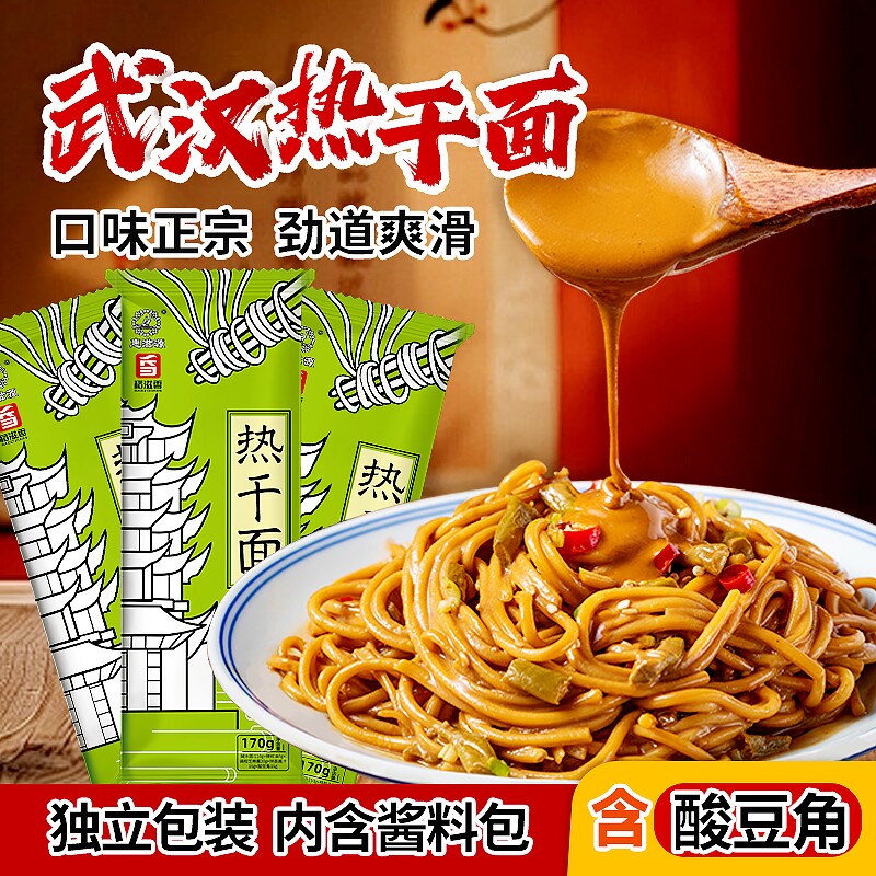 正宗武汉热干面湖北特产面条早餐干拌面独立包装速食挂面凉面炒面