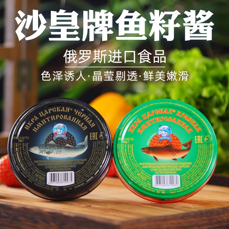 俄罗斯进口鱼子酱罐头即食大马哈鱼红鱼子酱黑鱼籽酱寿司料理零食