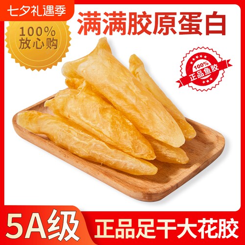 海产干货黄花鱼胶滋补品送礼佳品