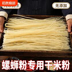 广西柳州螺蛳粉专用干米粉桂林米粉干粉商用云南米线江西米粉批发