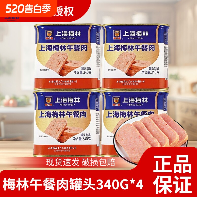 上海梅林午餐肉罐头340g开罐即食用三明治火腿肉类火锅食材旗舰店