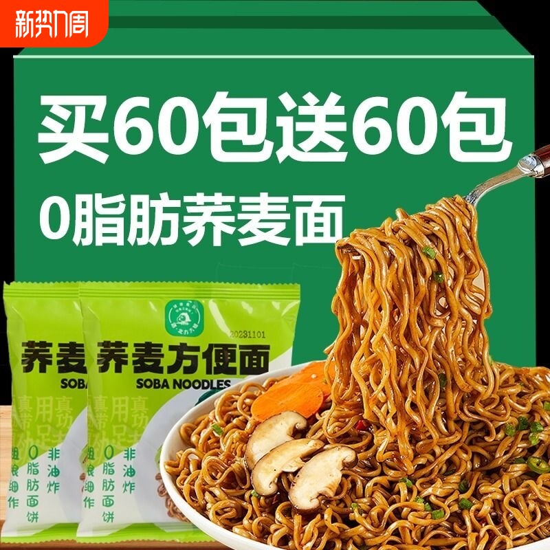 荞麦方便面0脂肪减泡面低脂非油炸全麦粗粮免煮轻食速食代餐饱腹