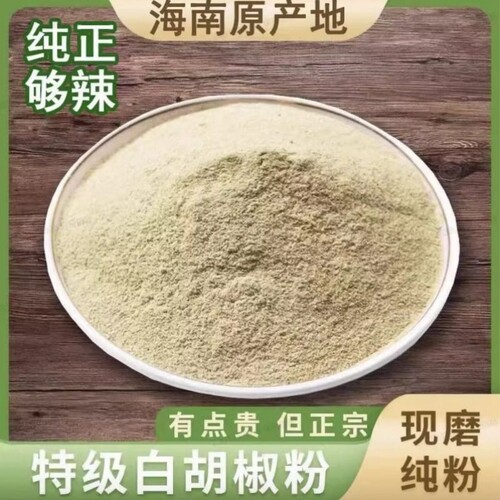 白胡椒粉海南调味品正宗不惨假