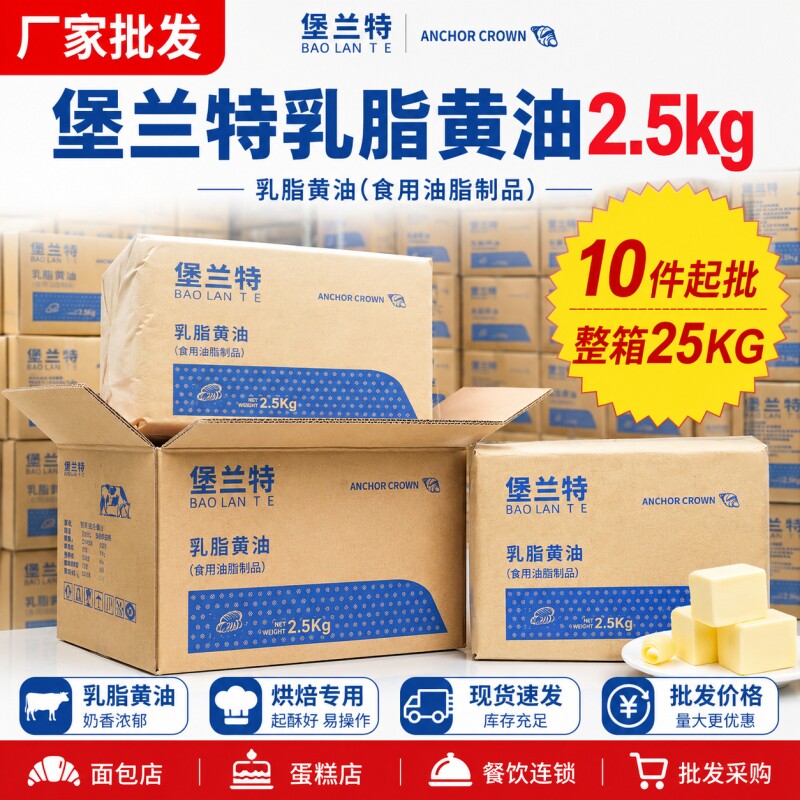 堡兰特动物黄油商用烘焙淡味黄油25kg曲奇饼干面包蛋糕原味原料