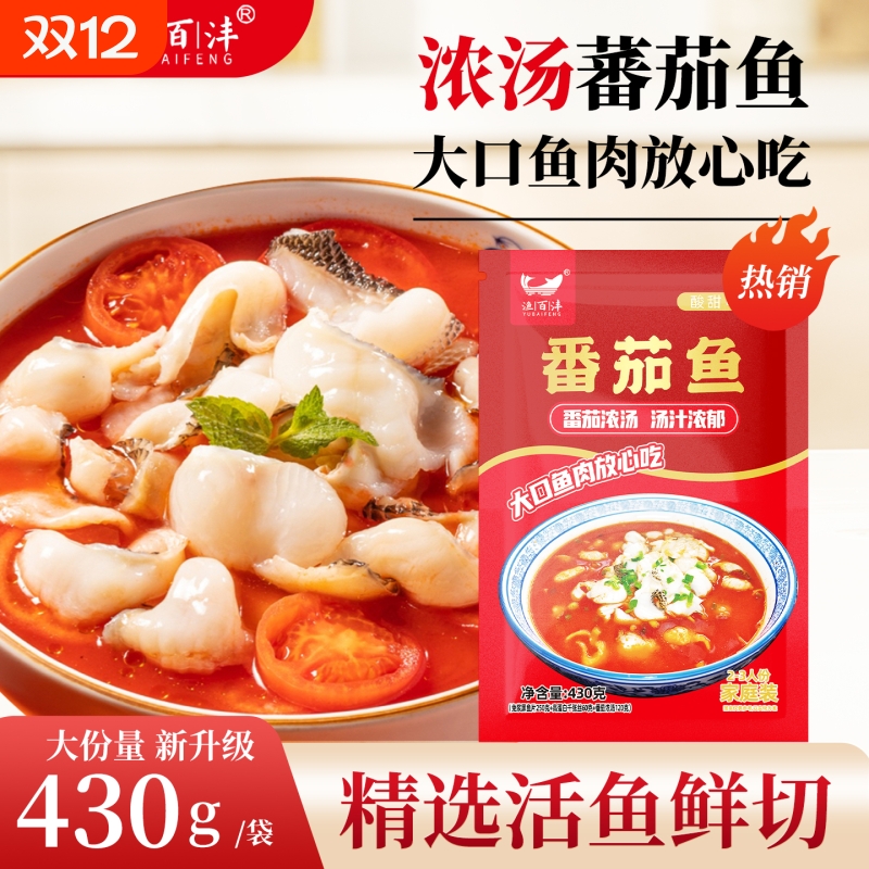 渔百沣浓汤番茄鱼预制菜活鱼鲜切片快手半成品方便菜厨房大份量