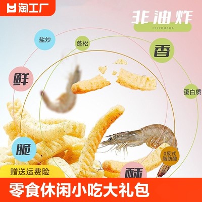 宏途虾条虾片零食大礼包休闲小吃