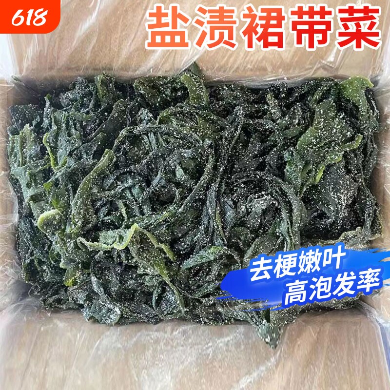 大连特产盐渍裙带菜半干货5斤海带嫩苗丝海白菜非特级脂肪0旗舰店