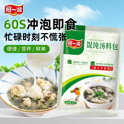 阿一波馄饨汤料包方便速食代餐