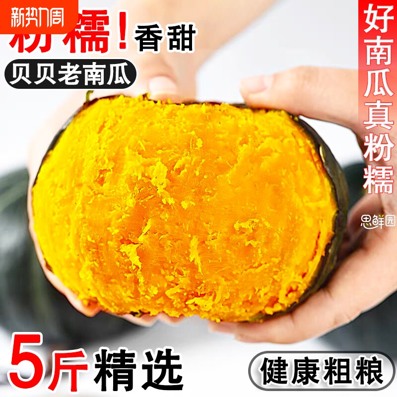 山东贝贝南瓜正宗新鲜粉糯板栗味代餐粗粮南瓜面老瓜婴儿辅食孕妇