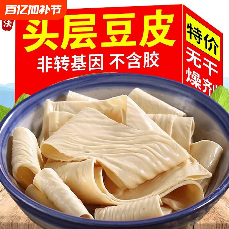 头层豆皮干货油豆腐皮手工腐竹火锅食材豆制品人造肉凉拌独立包装