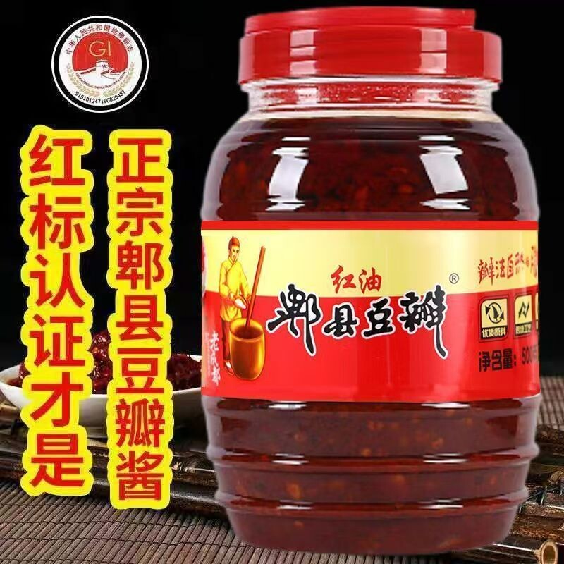 四川正宗郫县豆瓣酱红油豆瓣炒菜家用辣椒调味料香辣麻辣川菜酱香