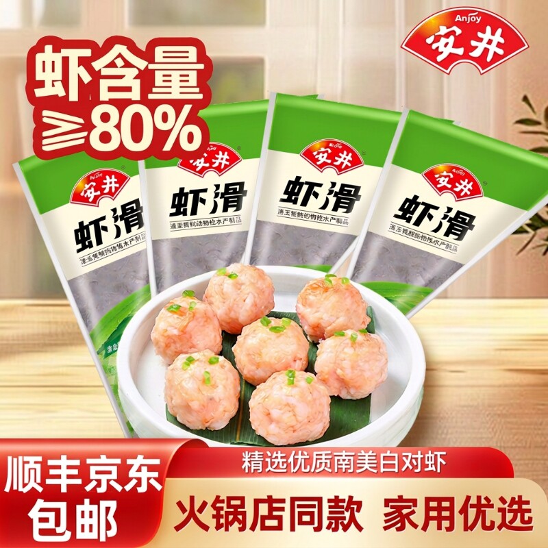 安井虾滑纯虾肉无添加黑虎虾丸涮火锅食材丸子旗舰店虾仁鲜虾速冻